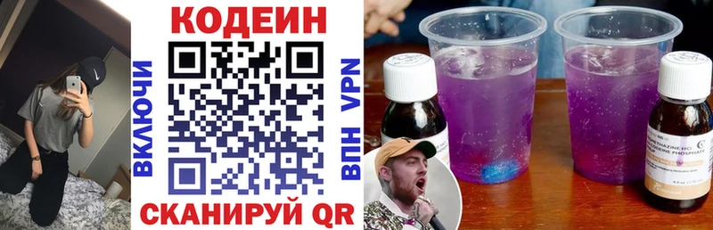 Кодеиновый сироп Lean Purple Drank  Облучье 